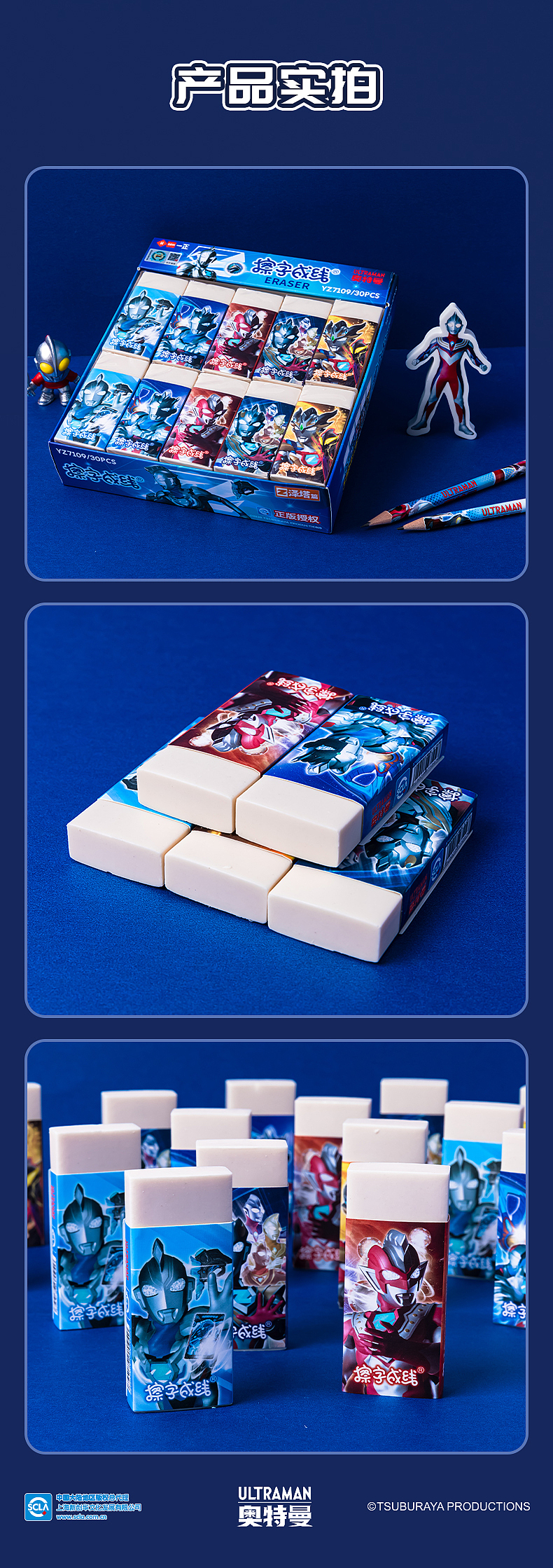 一正奥特曼擦字成线橡皮擦 迪迦奥特英雄正版授权