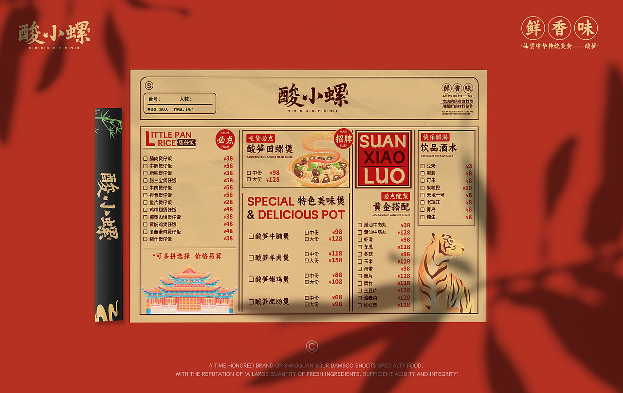 【品牌全案】X 酸小螺餐饮丨品牌视觉设计丨特色美食（图ZMzUzMDgwMDc2） - 品牌 - 站酷设计师魂魄HUNPO原创素材 - 站酷ZCOOL