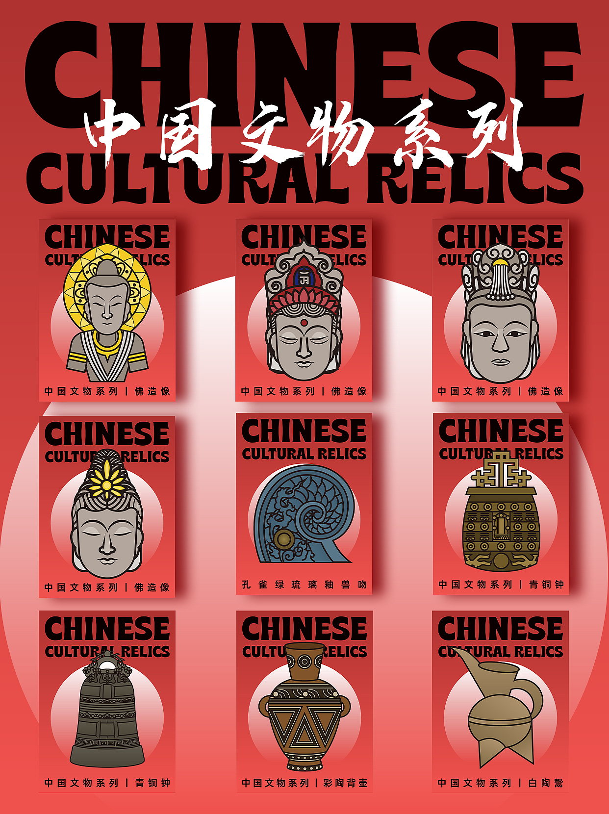 扁平矢量插画——中国文物系列（图ZMzUxNzUwOTY4） - 商业插画 - 站酷设计师李大西CICI原创素材 - 站酷ZCOOL