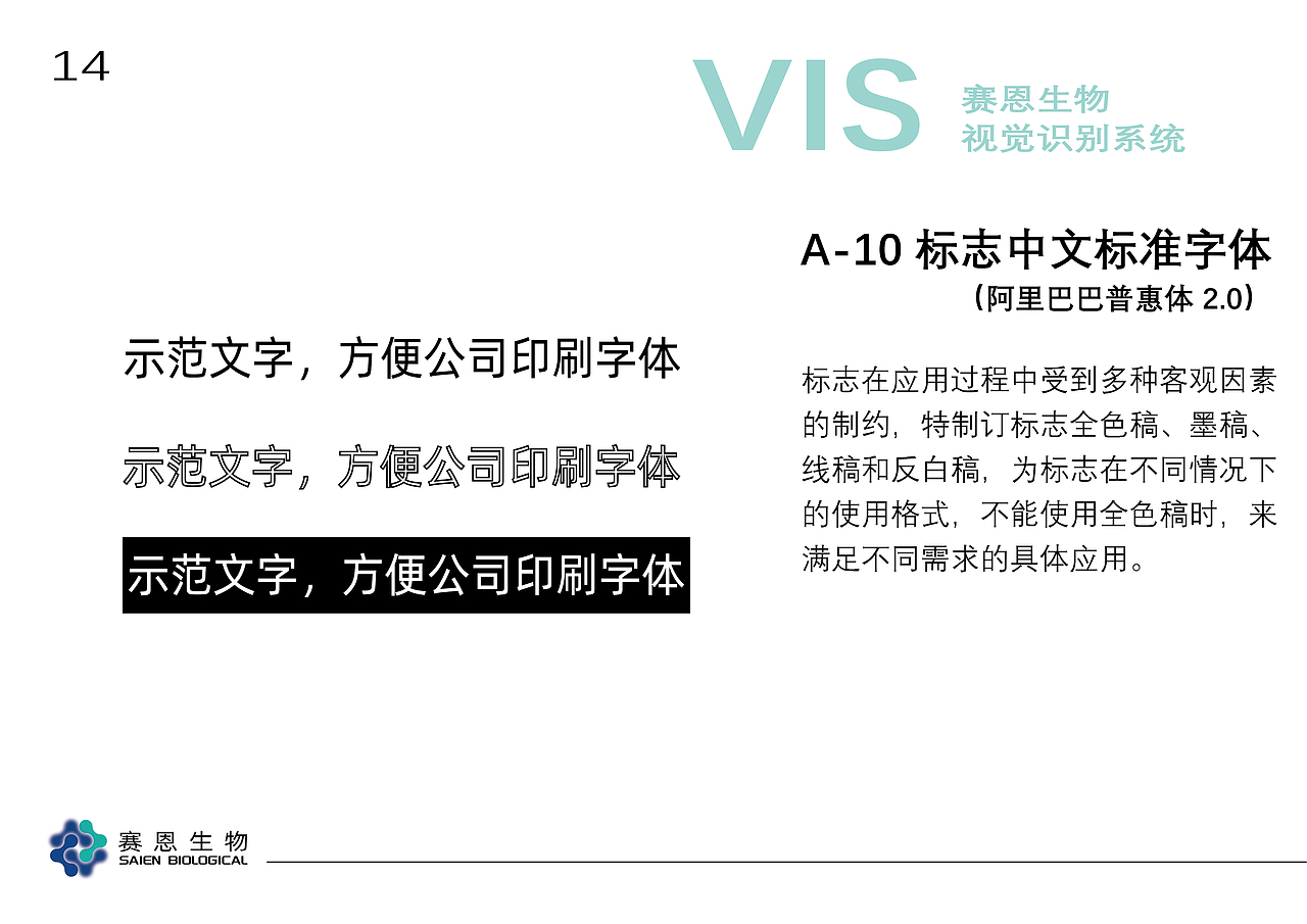 赛恩生物科技VI视觉识别系统手册（图ZMzQxOTY0MjAw） - 品牌 - 站酷设计师Z218761806原创素材 - 站酷ZCOOL