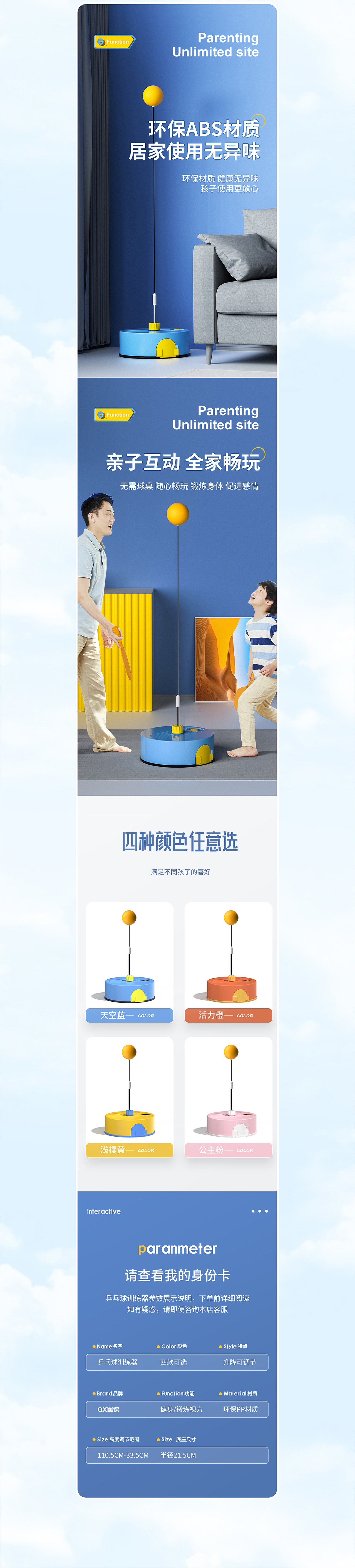 儿童健身器材-摸高器/乒乓球训练器
