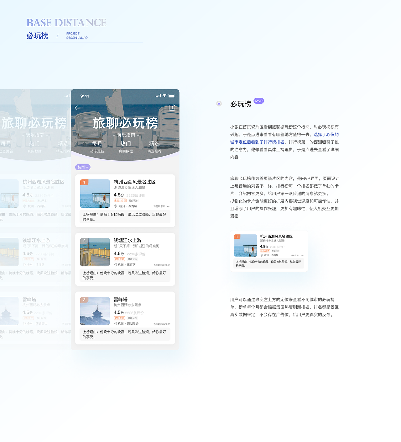 旅聊——UI/UX设计落地阶段