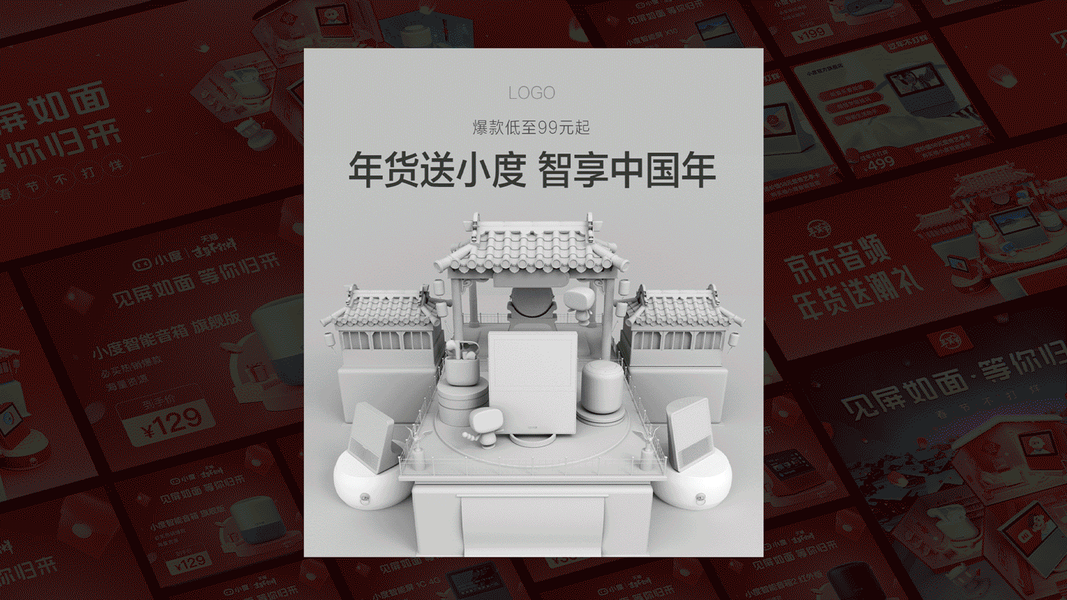 【小度年货节】主kv创意方案（图ZMzYwMjMwOTA0） - 运营设计 - 站酷设计师小小攸原创素材 - 站酷ZCOOL