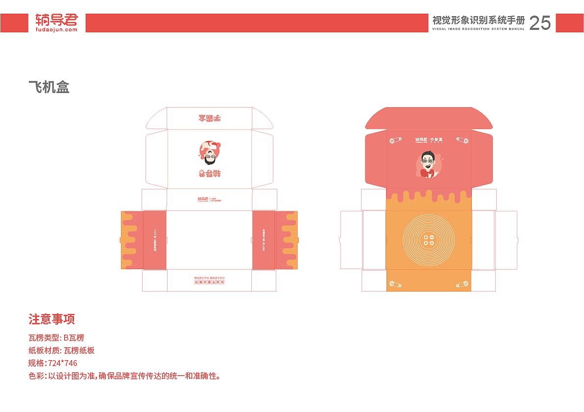 辅导君VI手册（图ZMzA1NzIyMDc2） - 品牌 - 站酷设计师十三喵喵喵原创素材 - 站酷ZCOOL