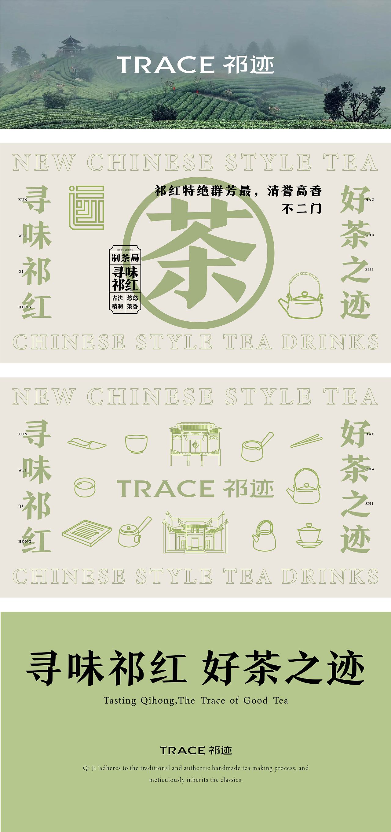 祁迹茶叶品牌设计