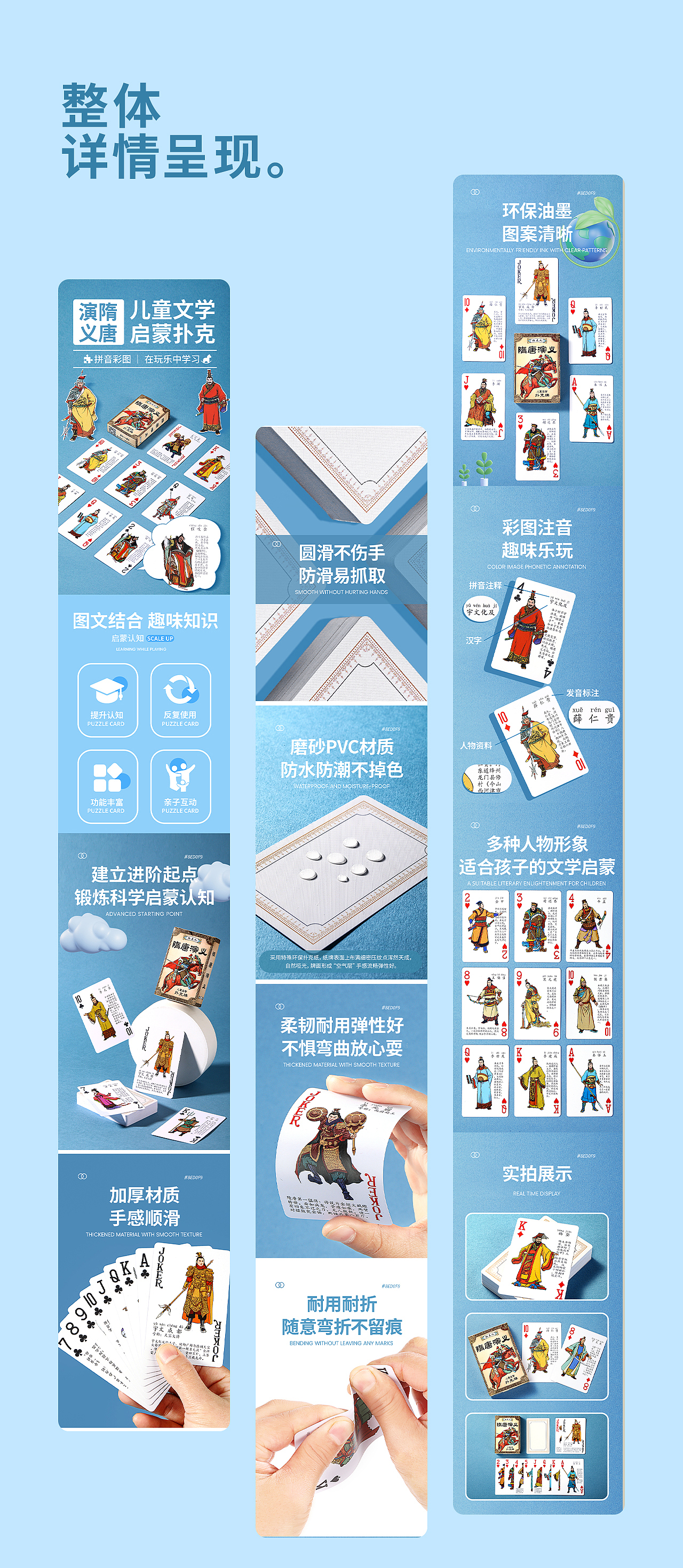 早教益智扑克详情设计