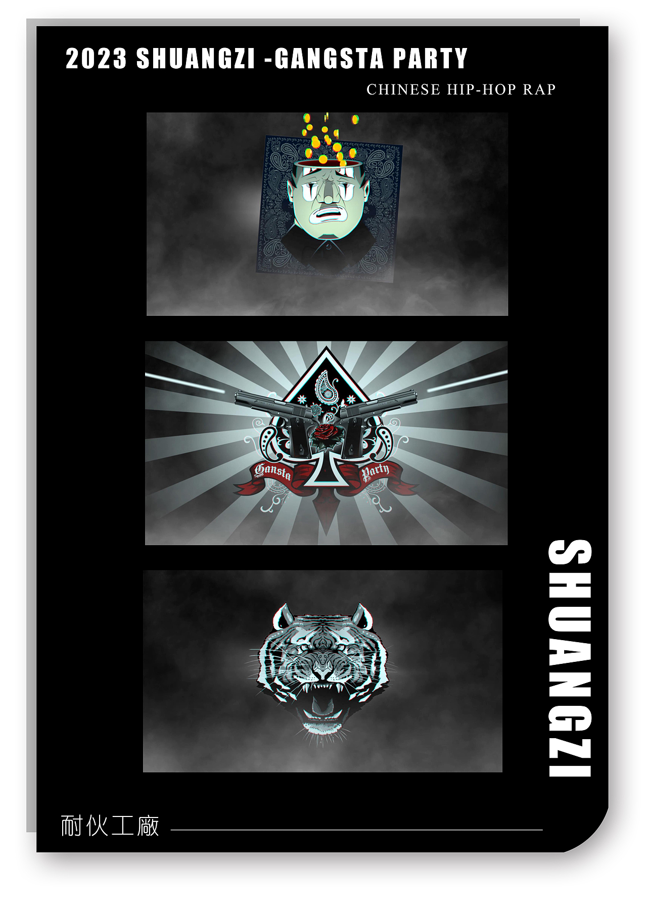 爽子 X 耐伙工厂 2023 《GANGSTA PARTY MV》（图ZMzM5NzUzMTAw） - MV - 站酷设计师XIAOYANG13原创素材 - 站酷ZCOOL
