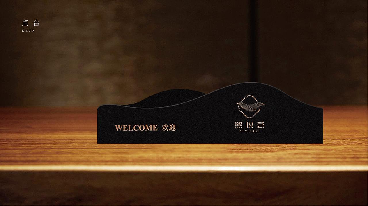 福州熙悦荟vis品牌设计