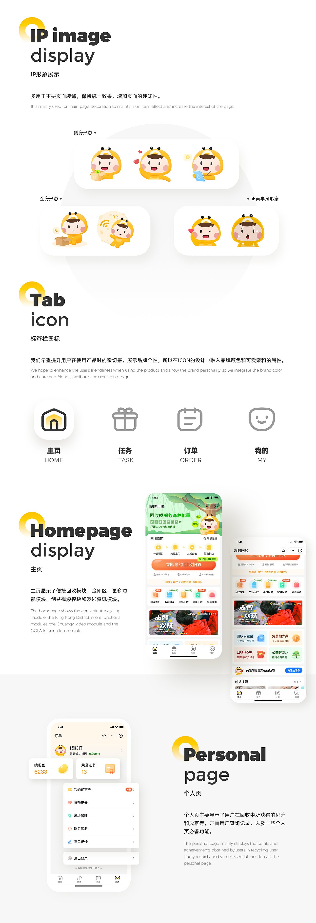 【UI设计】噢啦回收环保回收小程序界面设计