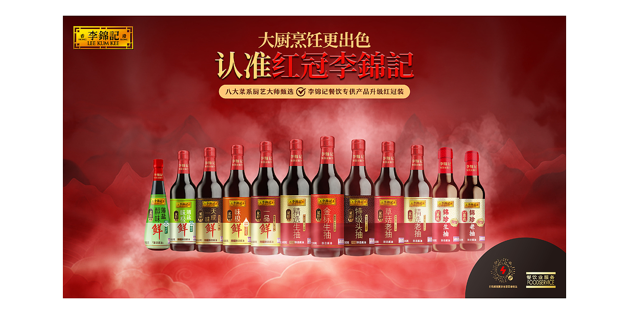 李锦记 卍 洞察 卍 玩味小抽 卍 包装升级 卍 视觉传播