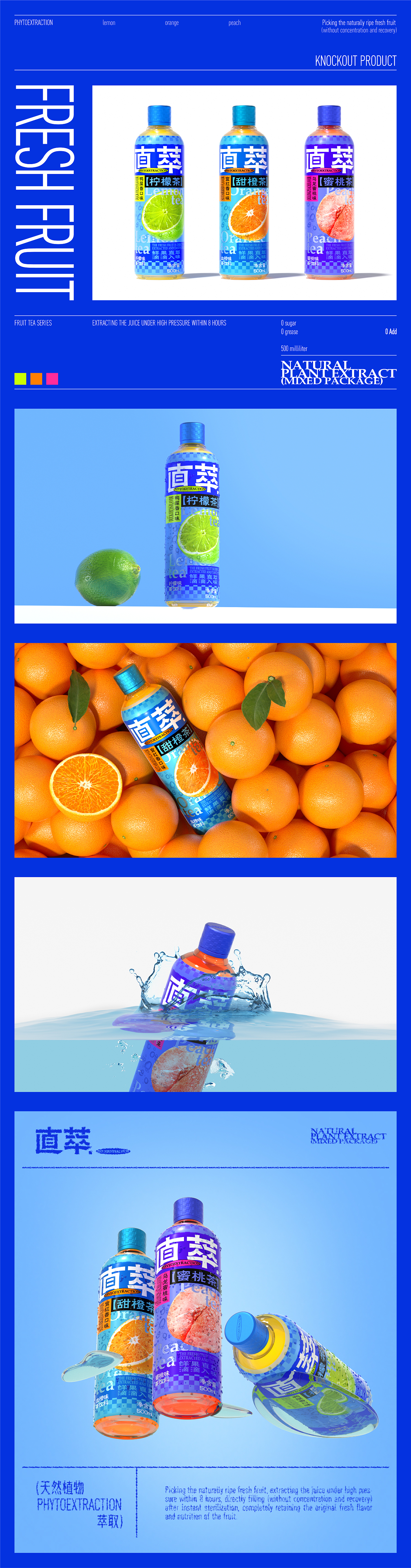 直萃 PLANT EXTRACT | 品牌 系列饮品包装