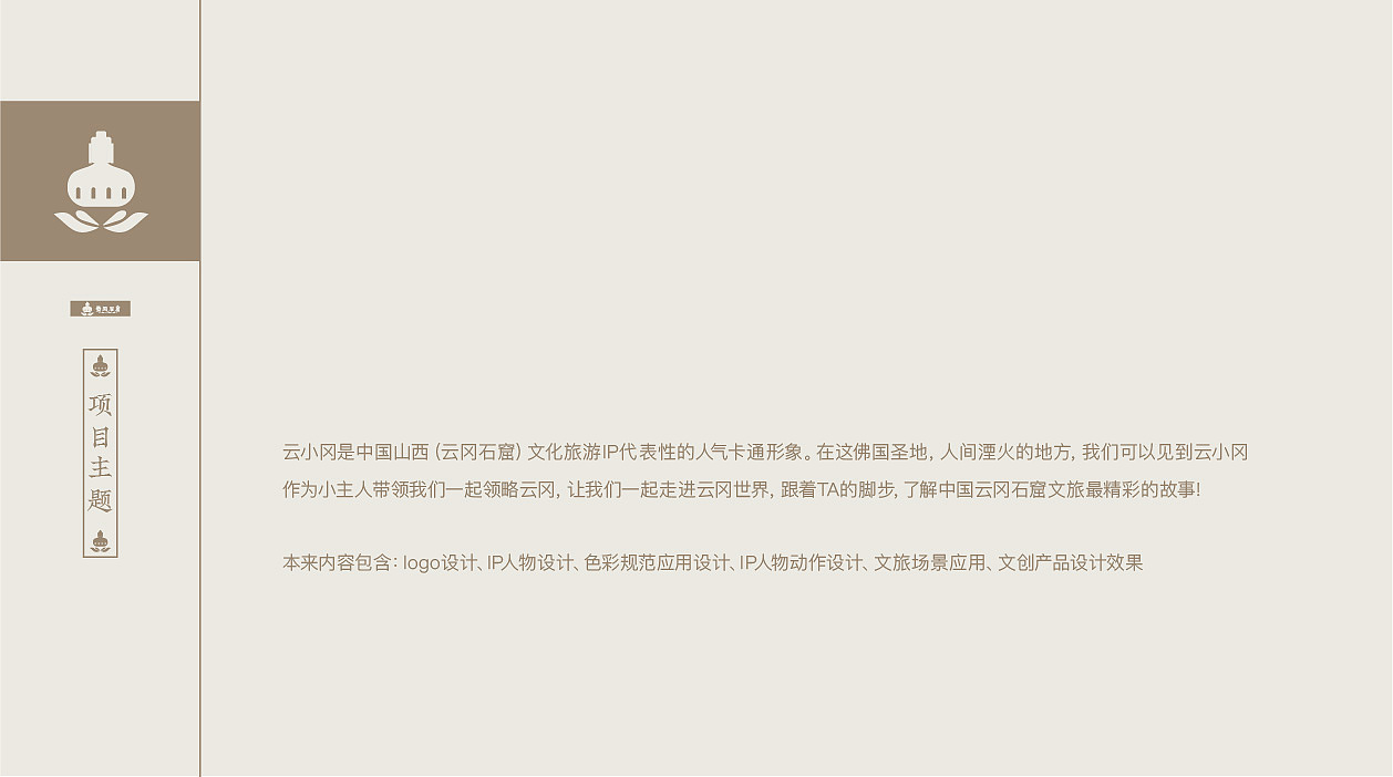 IP设计呈现传统文化 ，打造宗教文旅品牌（图ZMzUyMjYxMTA4） - 品牌 - 站酷设计师金色城堡了原创素材 - 站酷ZCOOL