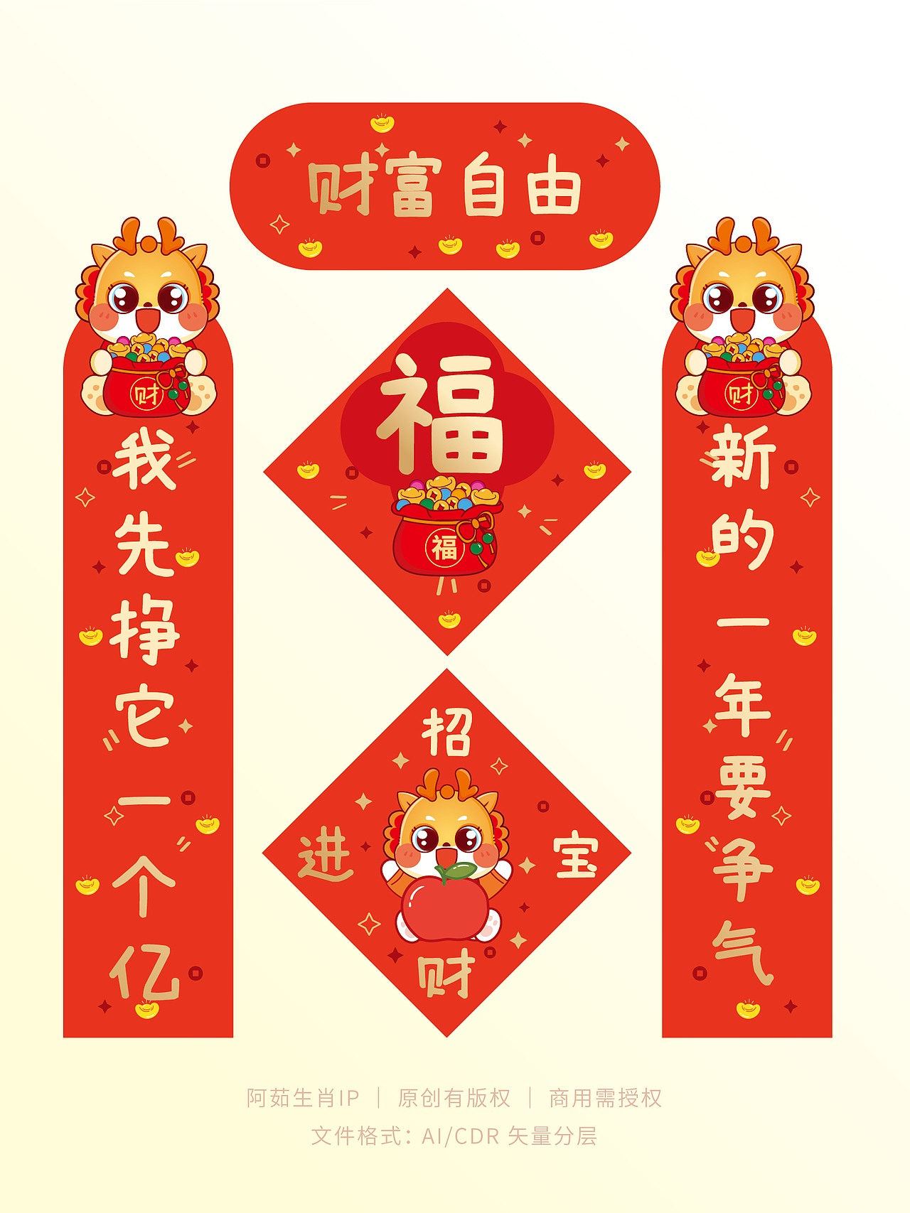 对联设计春联设计创意门贴毛毡2024龙年