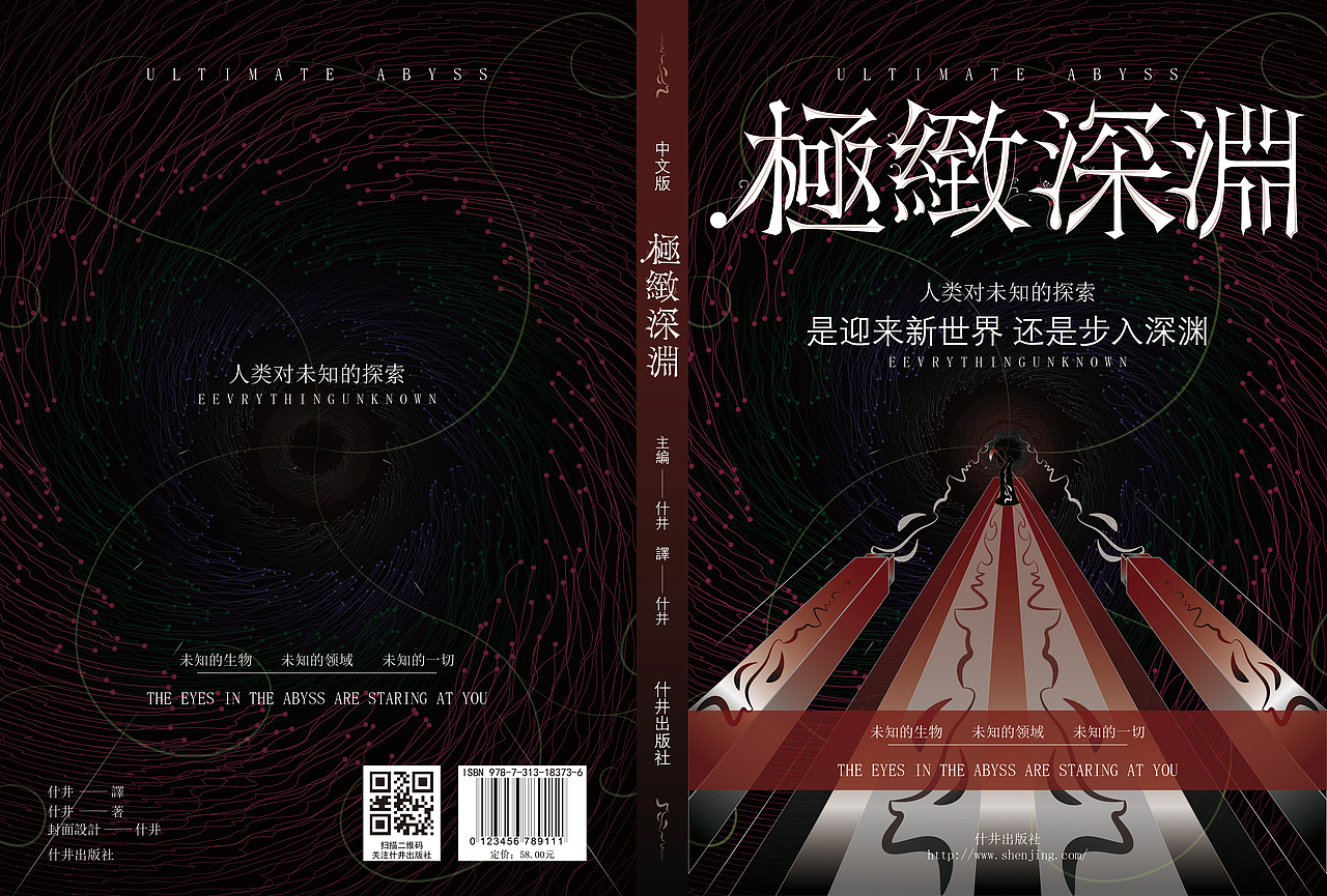 极致深渊（图ZMzEwMTQ4Nzg0） - 书籍/画册 - 站酷设计师什井原创素材 - 站酷ZCOOL