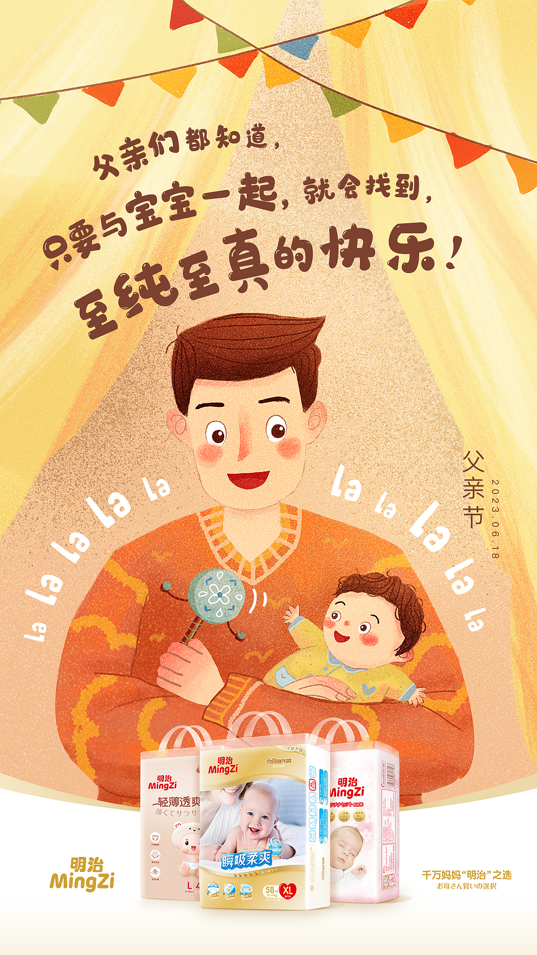 一些品牌应节海报合集