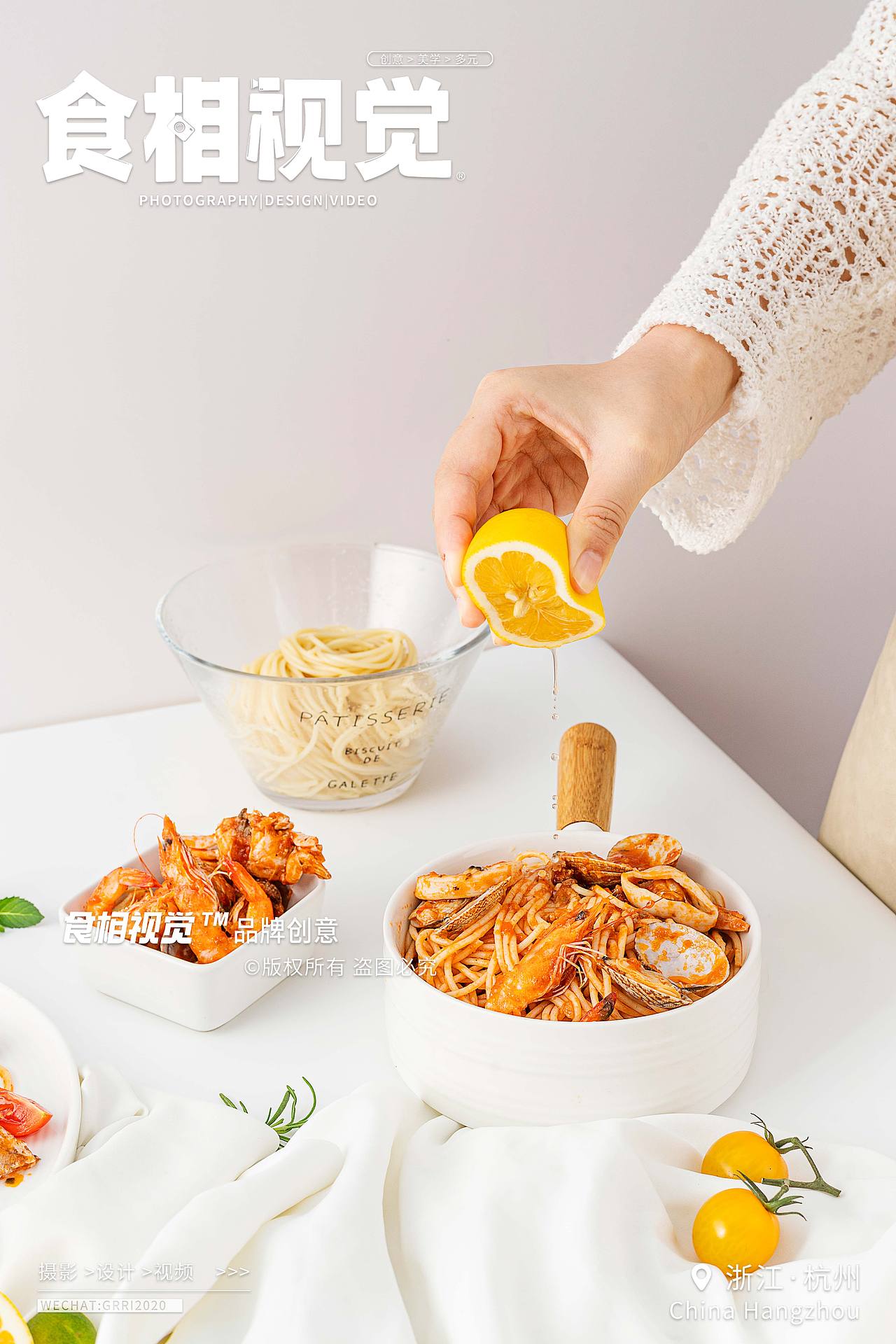 海鲜意面拍摄|美食摄影 电商西餐食品拍摄X食相视觉