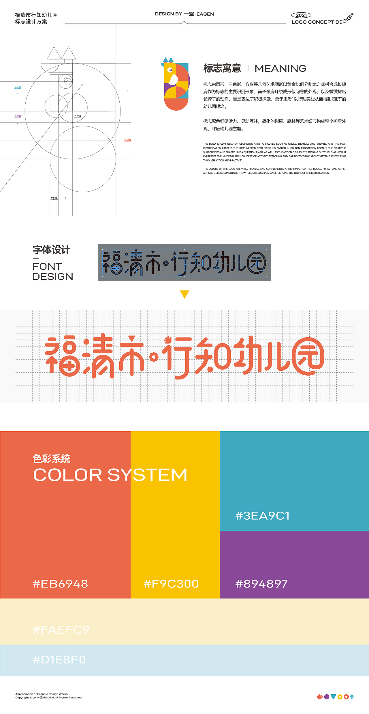 行知幼儿园|XINGZHI KINDERGARTEN|视觉设计方案(图ZMzIxNjQzNTky) - 宣传物料 - 站酷设计师一坚Eagen原创素材 - 站酷ZCOOL