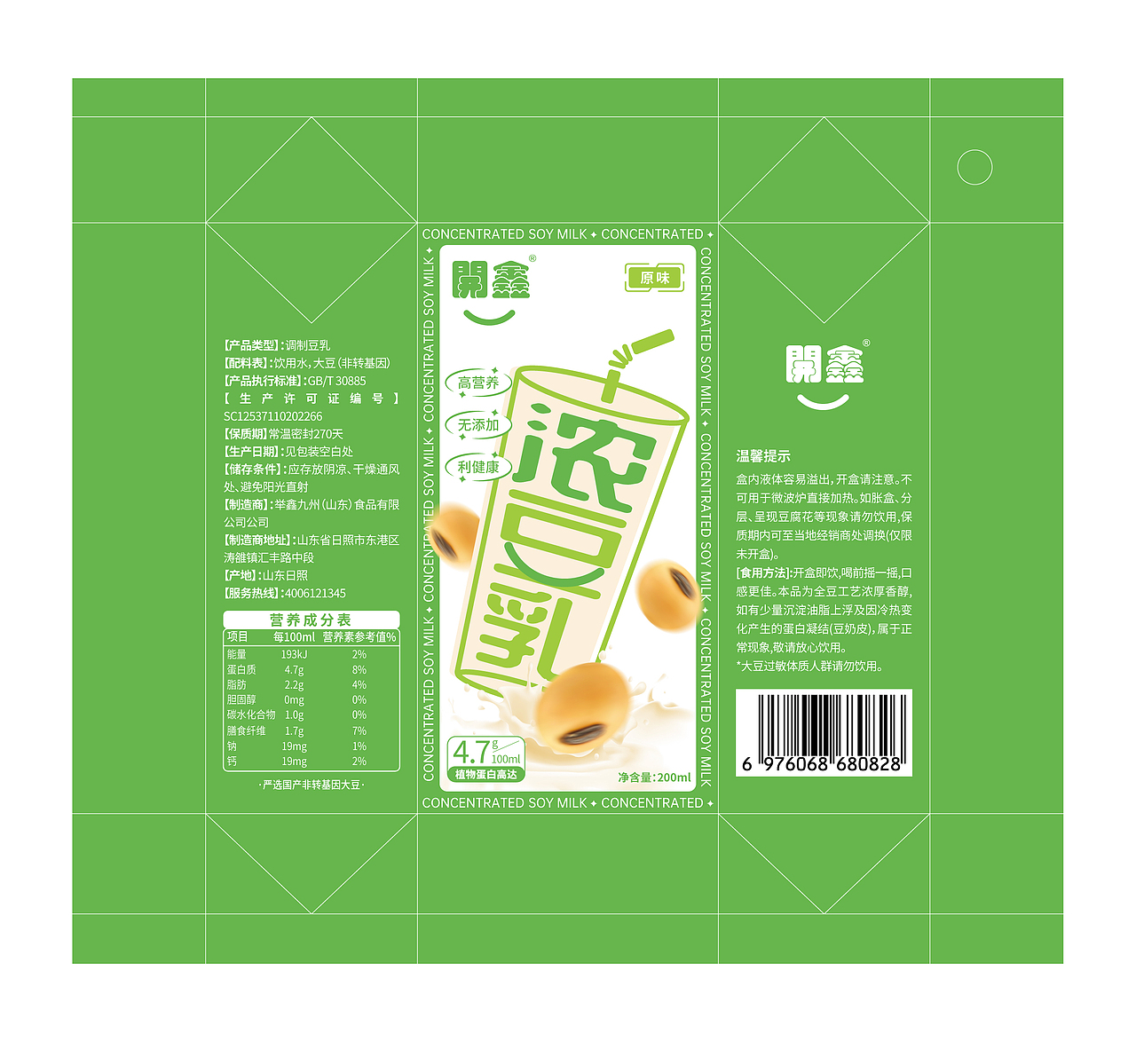 【喝杯浓豆乳】每日喝一杯 营养又美味