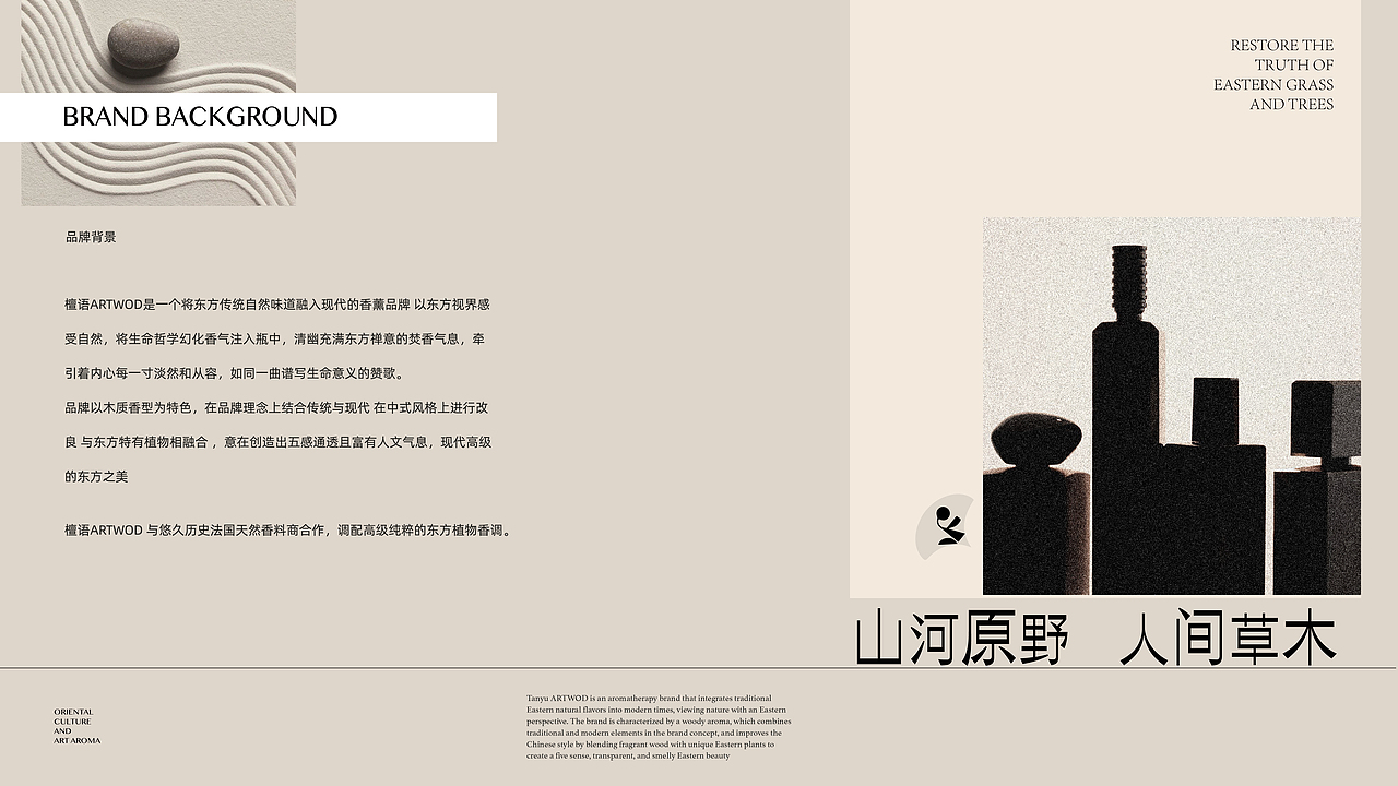 檀语ARTWOD香薰品牌设计（图ZMzM5Mzc2NTA0） - 品牌 - 站酷设计师林小D原创素材 - 站酷ZCOOL