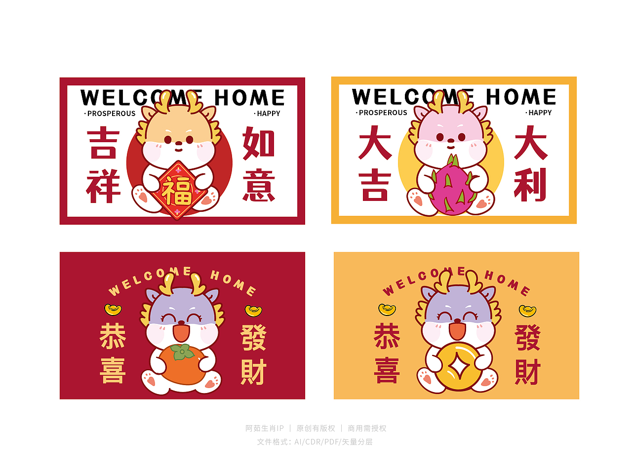 龙年地垫设计（图ZMzQzMzQxODQ4） - 商业插画 - 站酷设计师阿茹生肖IP原创素材 - 站酷ZCOOL