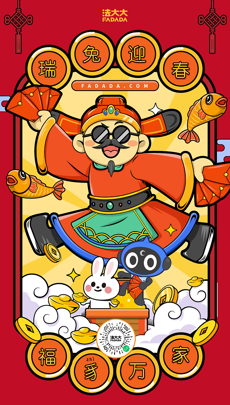 春节海报、兔年海报、财神、新年