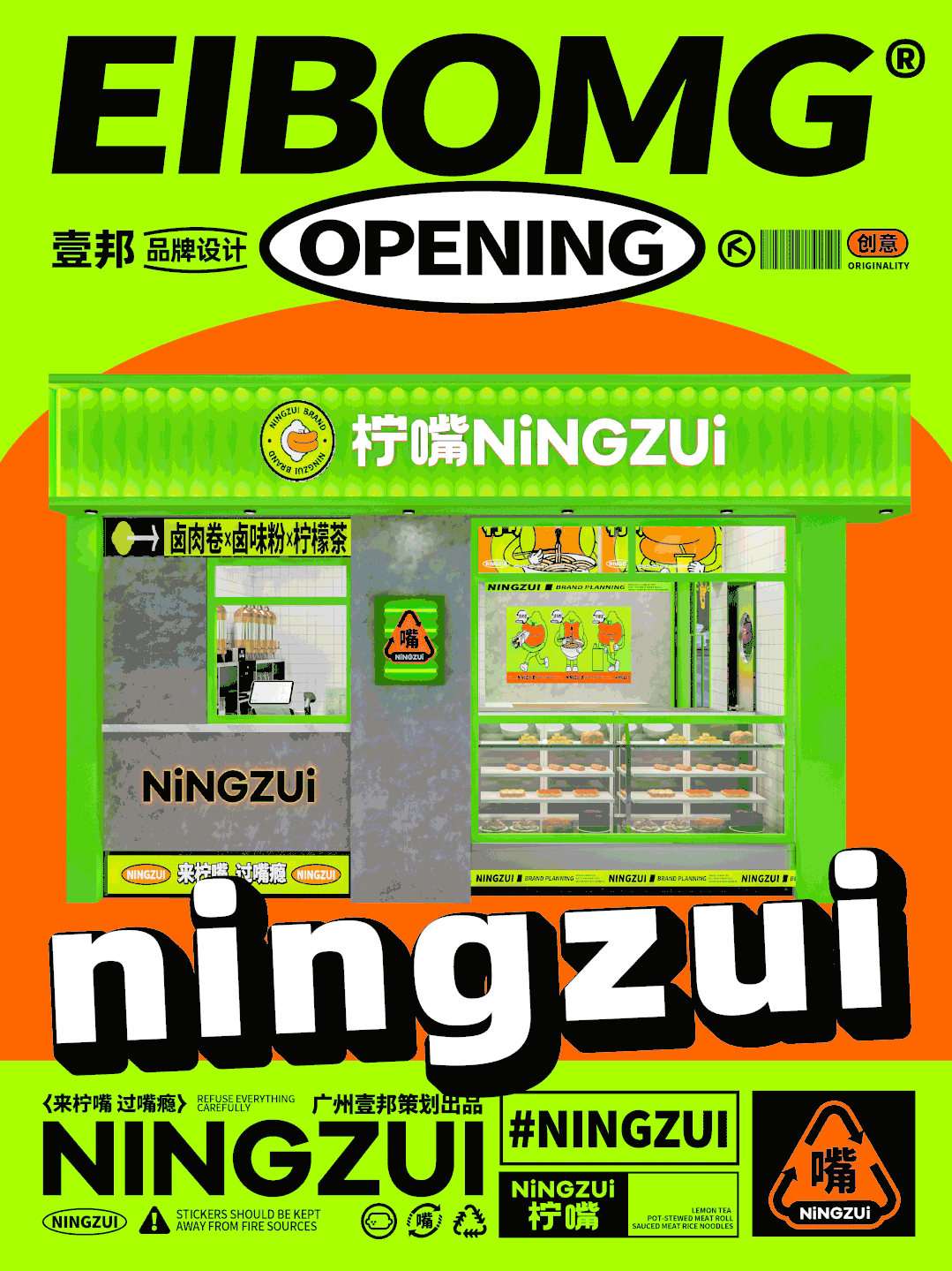 餐饮品牌vi设计 | 小吃品牌全案设计-柠嘴NINGZUI(图ZMzI5MDUzOTg4) - 品牌 - 站酷设计师热菜来乐品牌策划原创素材 - 站酷ZCOOL