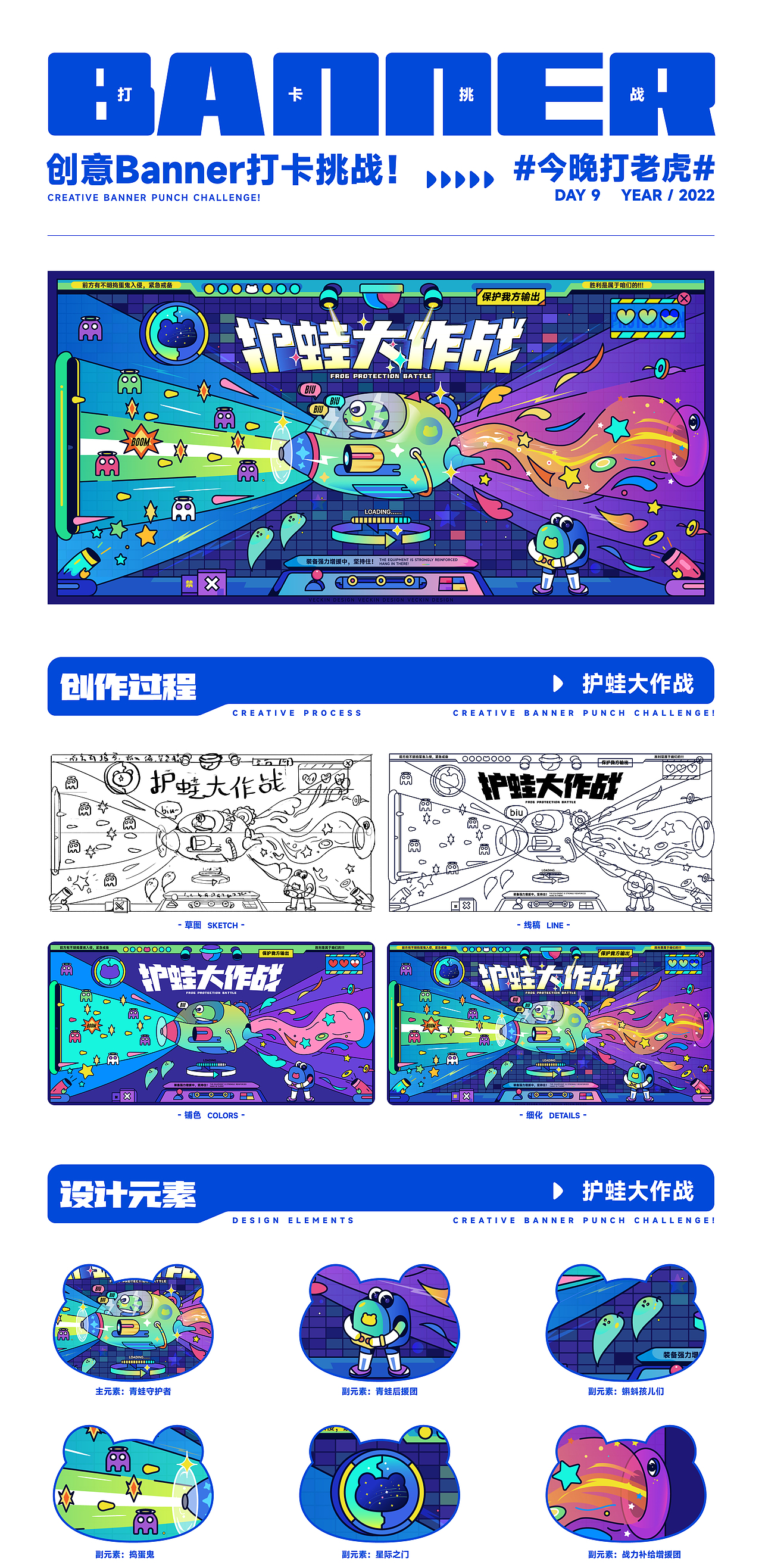 #今晚打老虎#28天创意Banner-护蛙大作战-DAY09（图ZMzA5Nzg4NzAw） - 闪屏/壁纸 - 站酷设计师VECKIN原创素材 - 站酷ZCOOL