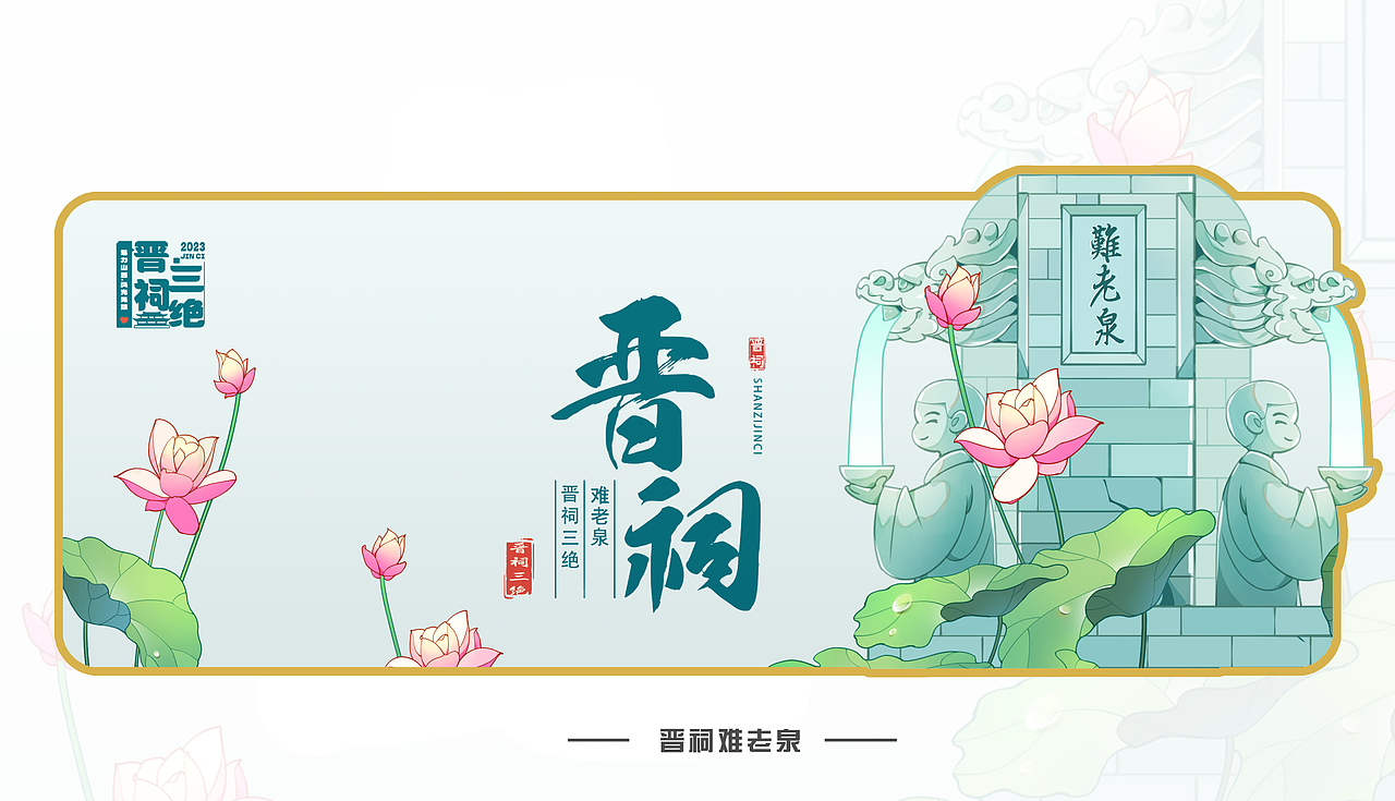 晋祠三绝（图ZMzUzNjM4NDI4） - 商业插画 - 站酷设计师红鲤鱼与雨原创素材 - 站酷ZCOOL