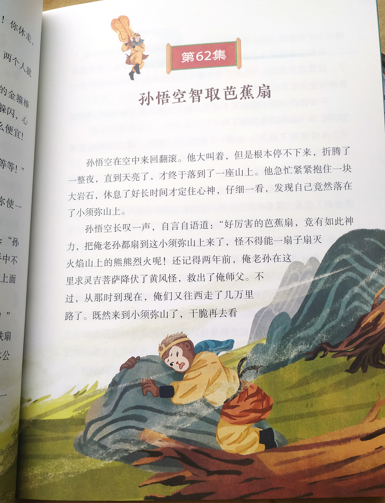 《超级西游记》故事插图（图ZMjk5NjEzODYw） - 儿童插画 - 站酷设计师RiZi_原创素材 - 站酷ZCOOL