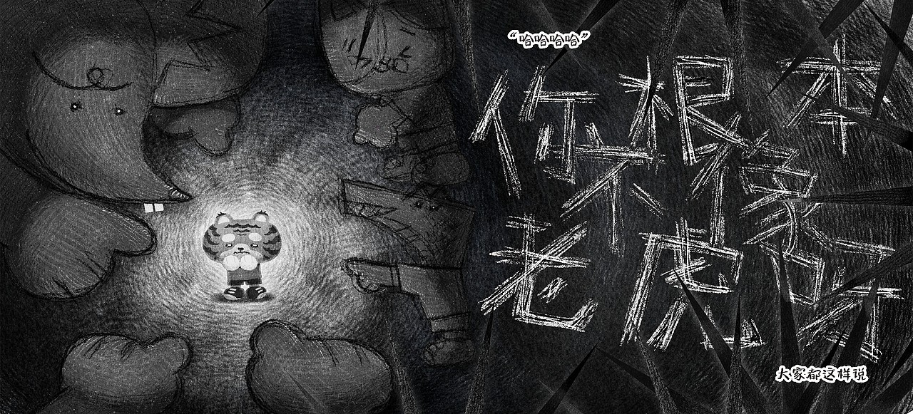 绘本《不像老虎的老虎》