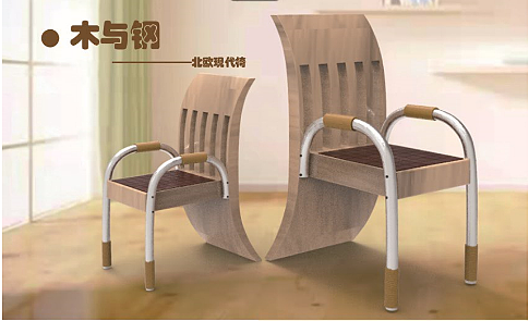 木与钢——北欧现代椅