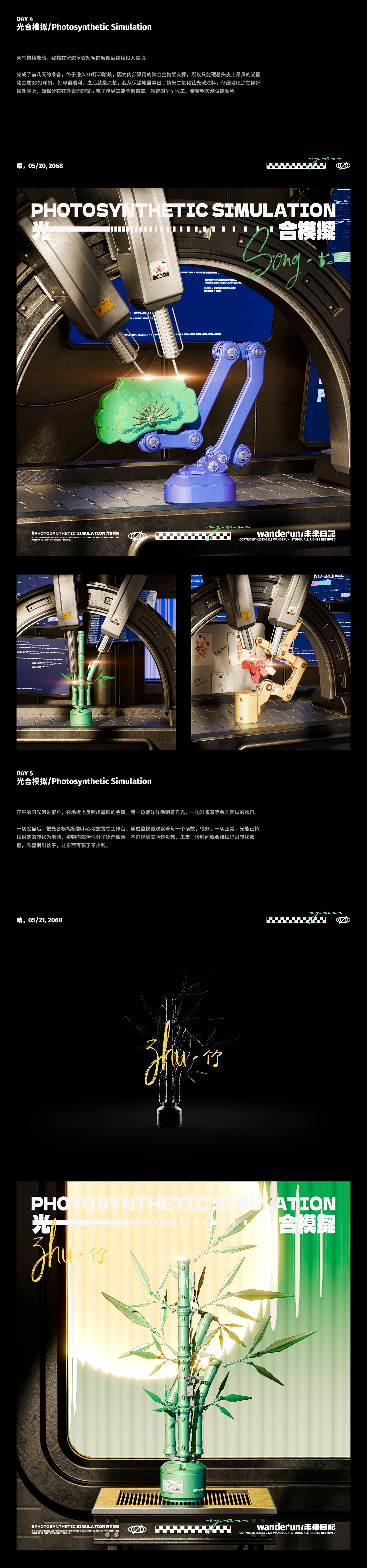 未來(lái)日記/ 光合模擬實(shí)驗(yàn)日志（圖ZMzYwNjk3ODc2） - 產(chǎn)品 - 站酷設(shè)計(jì)師wanderuni原創(chuàng)素材 - 站酷ZCOOL