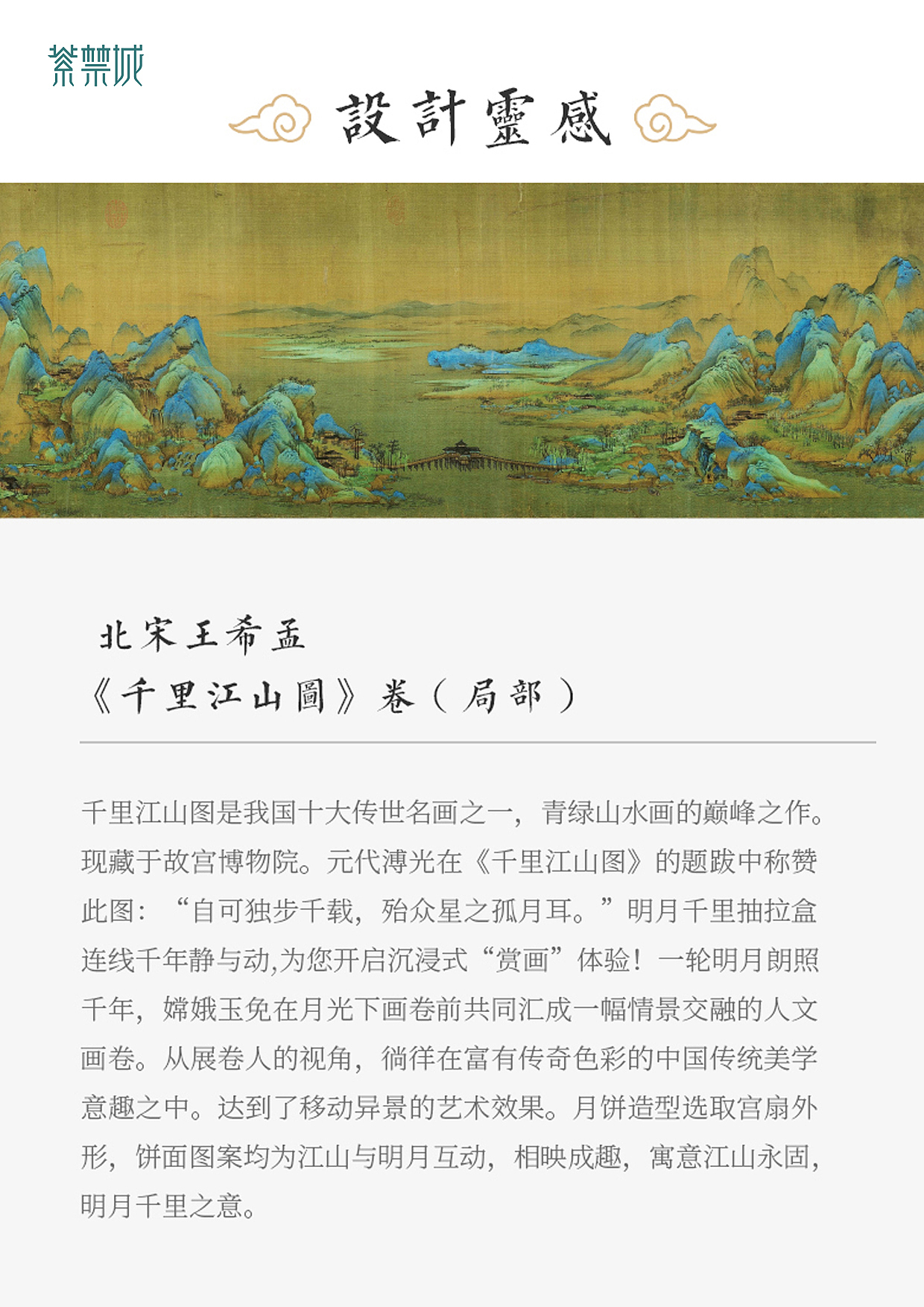 明月千里-紫禁城IP中秋御礼