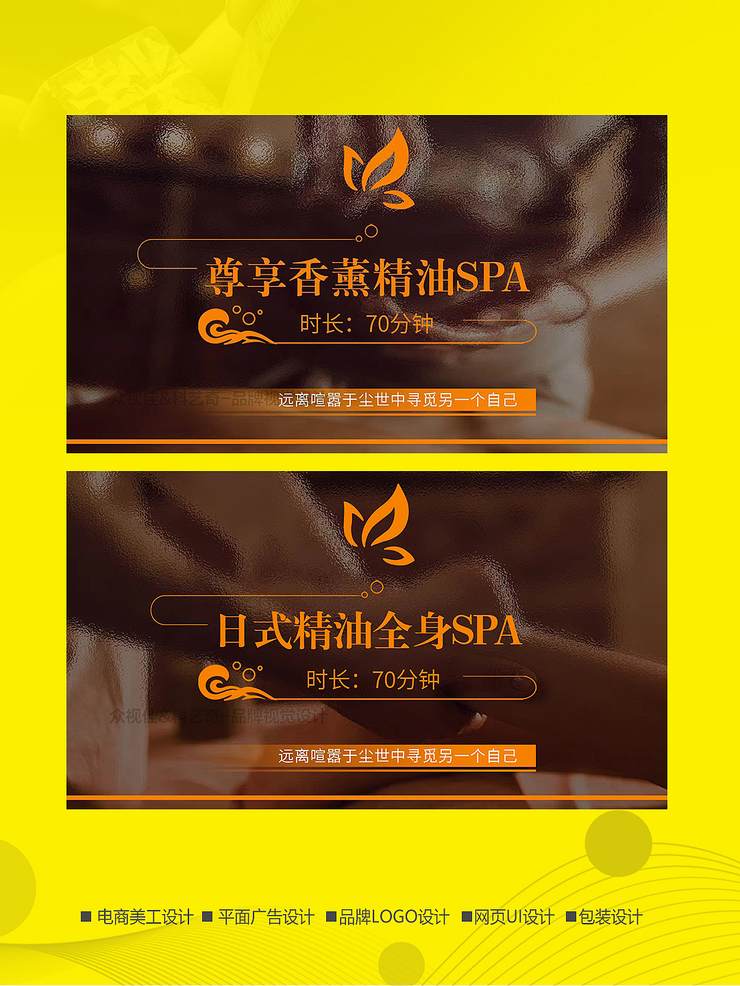 spa养生会所美团团购套餐设计~