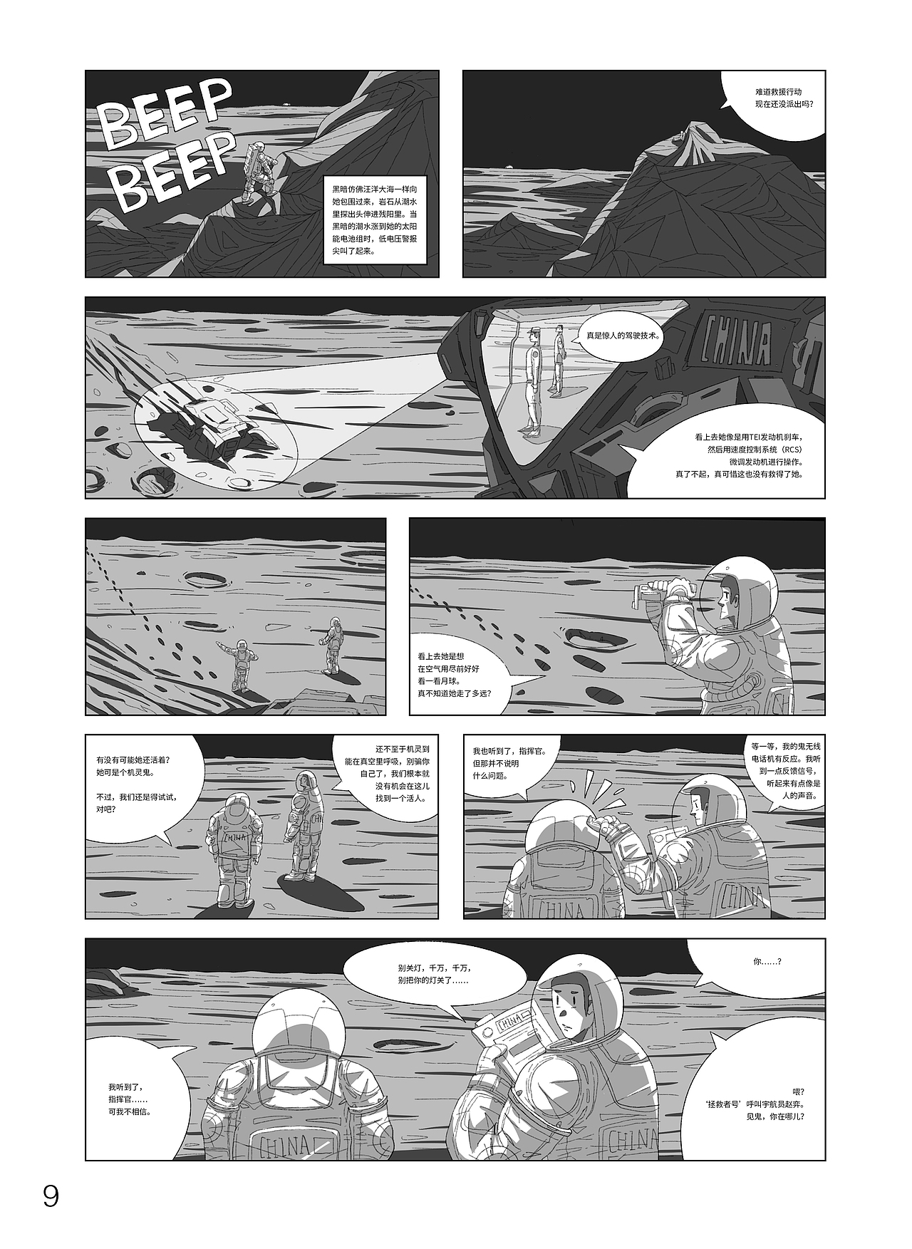 夸父都没追上的太阳-我追上了（图ZMzEyNTM5ODM2） - 短篇/格漫 - 站酷设计师自动机器人原创素材 - 站酷ZCOOL