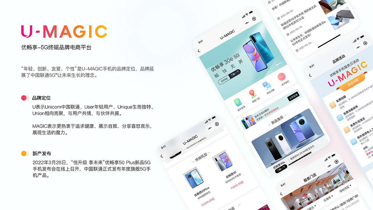 优畅享5G手机电商平台产品介绍(图ZMzA5NDU4MzQ4) - APP界面 - 站酷设计师aosgu0623原创素材 - 站酷ZCOOL