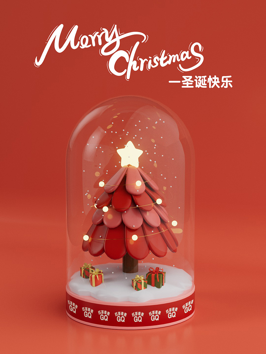 C4D圣诞树建模渲染（图ZMzI2OTI2NDE2） - 创作习作 - 站酷设计师红茶麦麦GQ原创素材 - 站酷ZCOOL