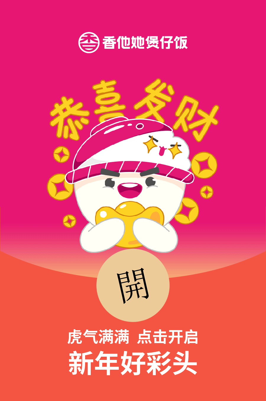 2022新年微信红包推文