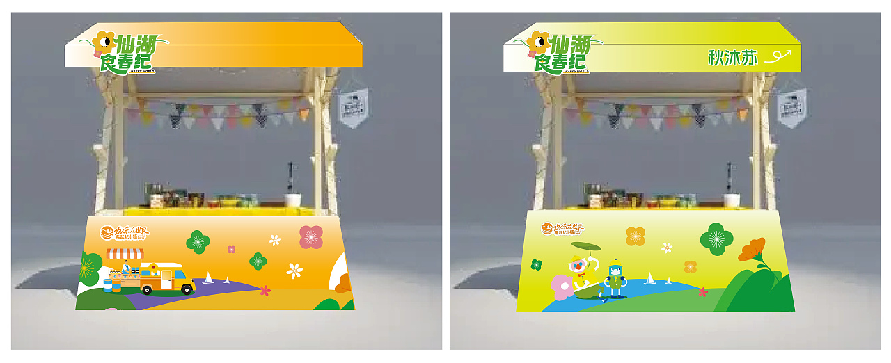 欢乐大世界春季活动x品牌设计|宣传物料|活动设计