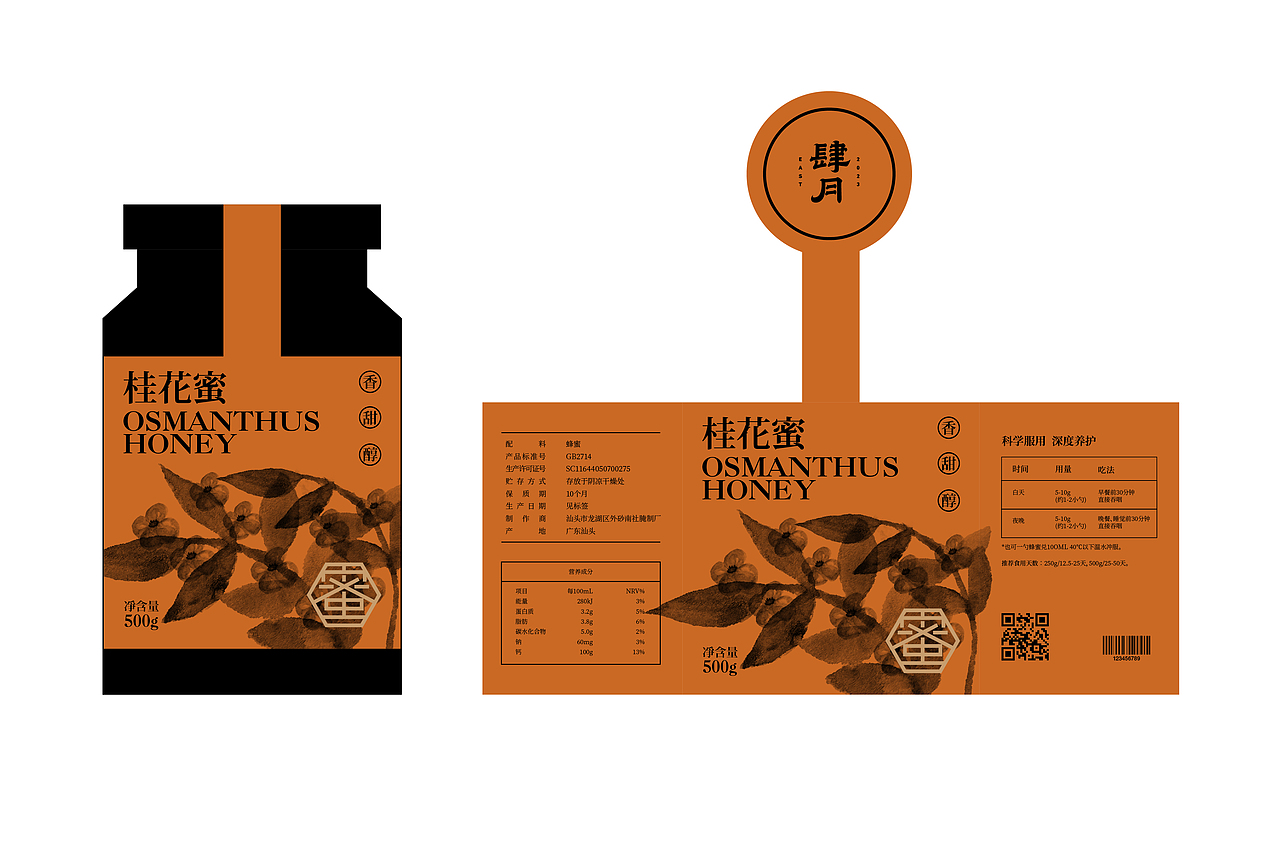 肆月——蜂蜜包装系列