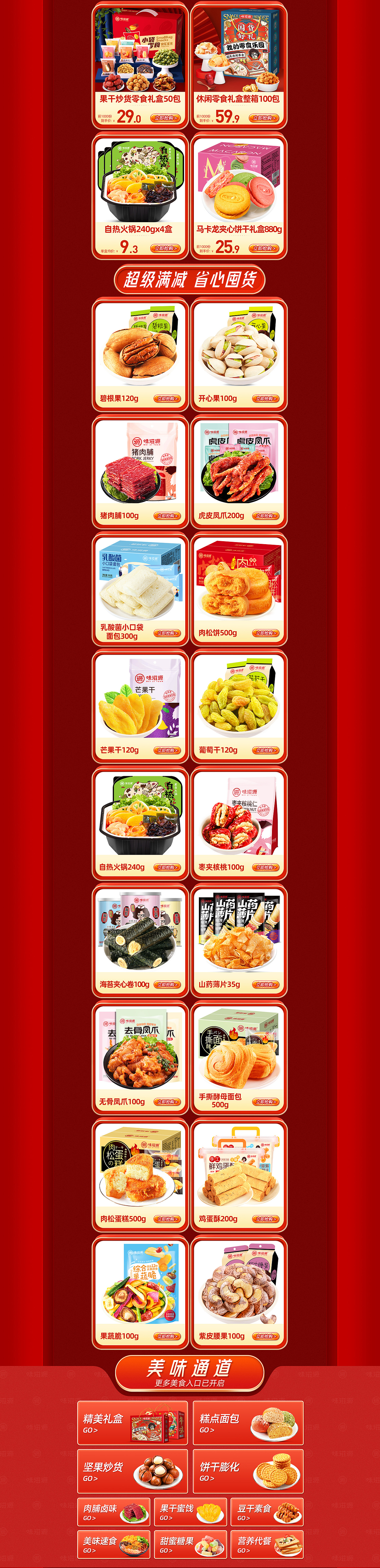 大促首页（图ZMzEzMTk3ODUy） - 海报 - 站酷设计师hzxt87原创素材 - 站酷ZCOOL