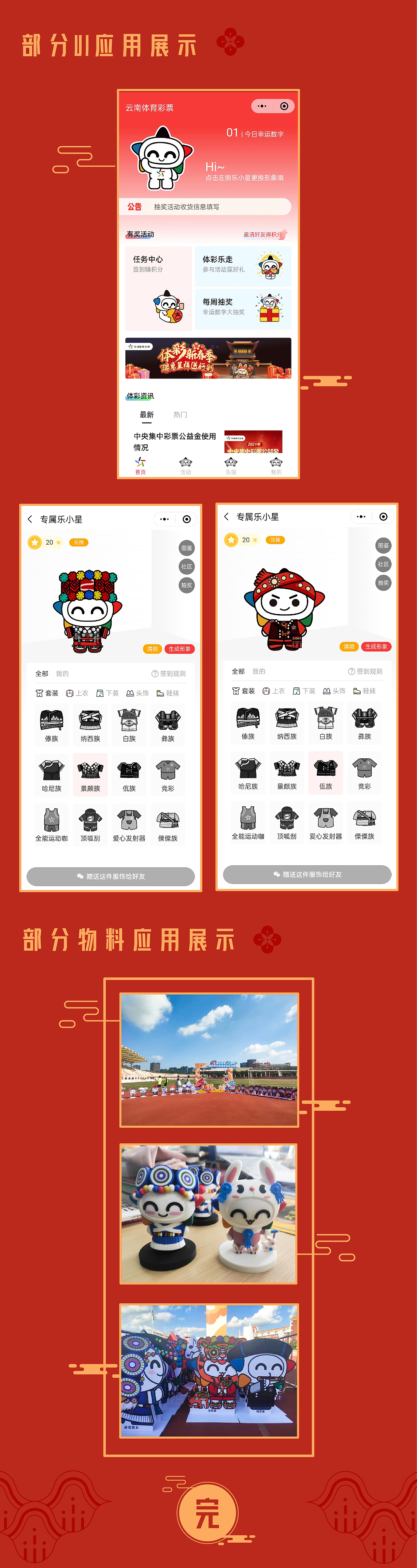 体彩乐小星IP-云南少数民族形象设计方案（图ZMzMzNzQzODgw） - 商业插画 - 站酷设计师Flora芳野原创素材 - 站酷ZCOOL