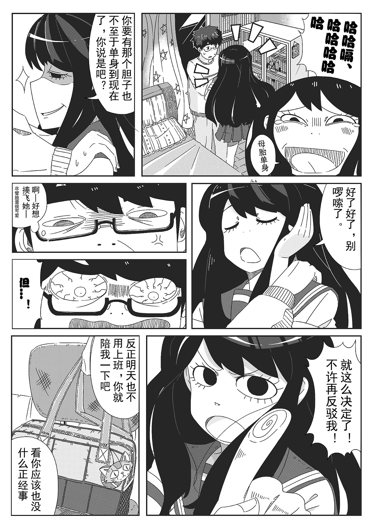 《超时空次元日常物语》Vol.7