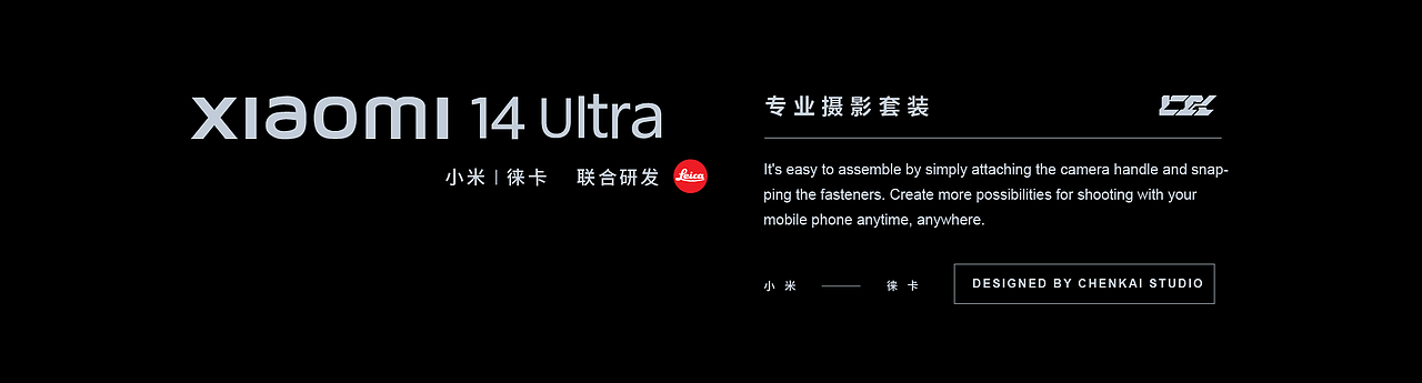 小米14Ultra发布会物料（图ZMzY0NzE1OTY0） - 产品 - 站酷设计师辰开文化原创素材 - 站酷ZCOOL