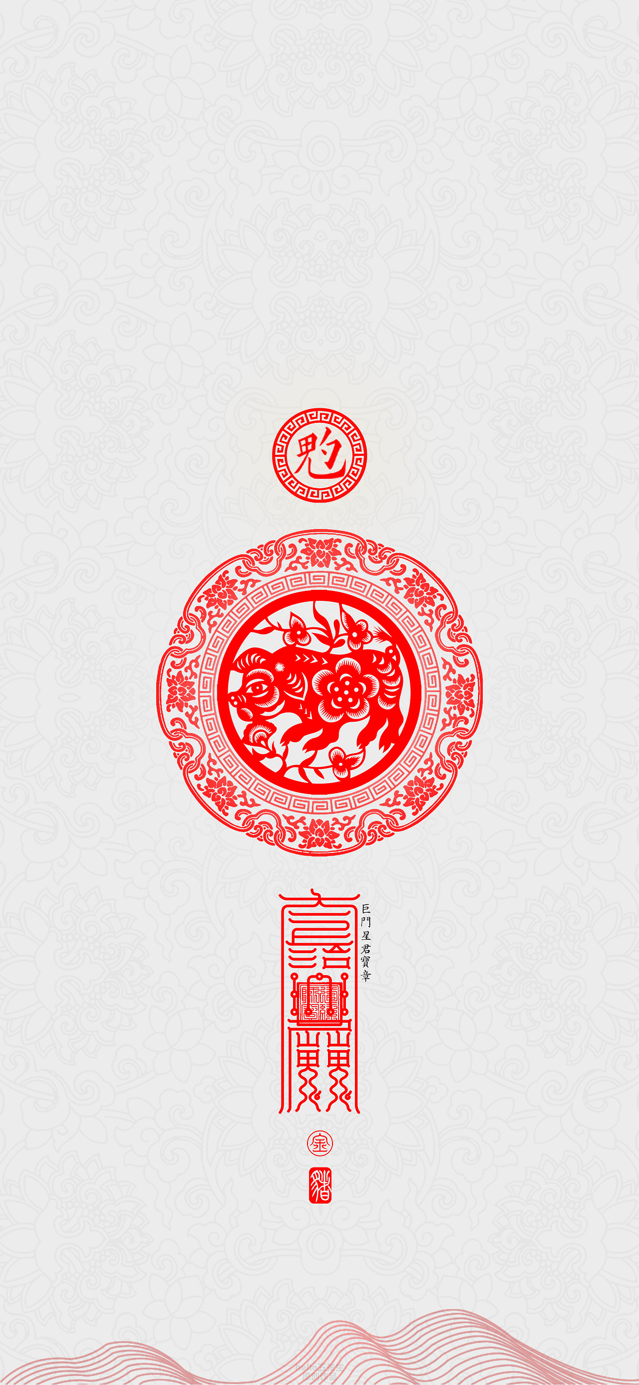 【道教文化】十二生肖【猪】五行版无水印高清手机壁纸