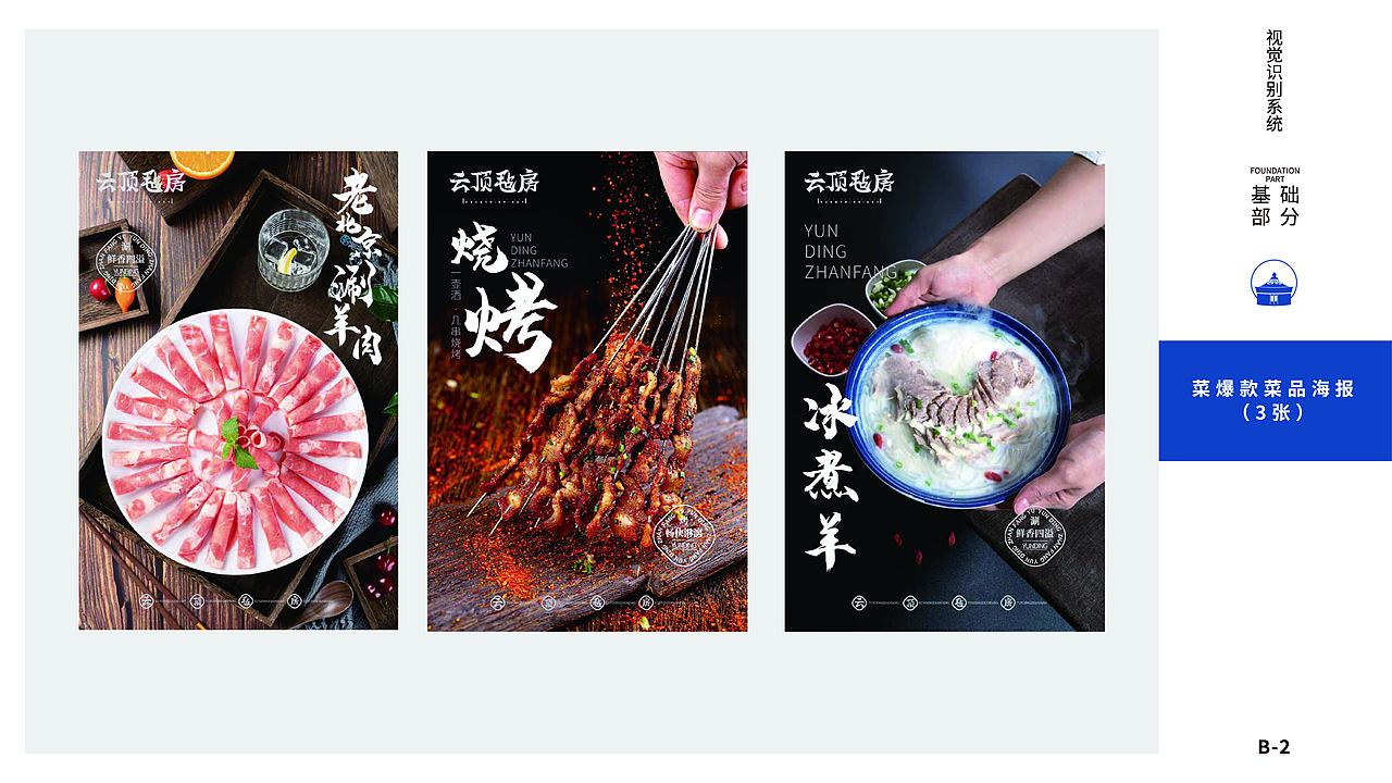 云顶毡房-VI（图ZMzAyMDc2Mzky） - 品牌 - 站酷设计师LONELYASTRONAUT原创素材 - 站酷ZCOOL