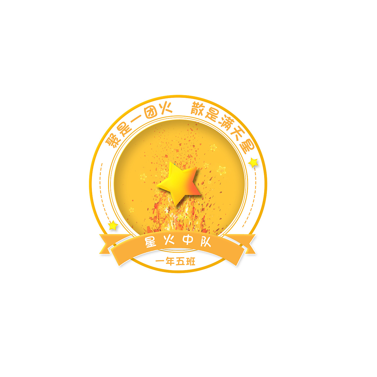 《星火》徽章