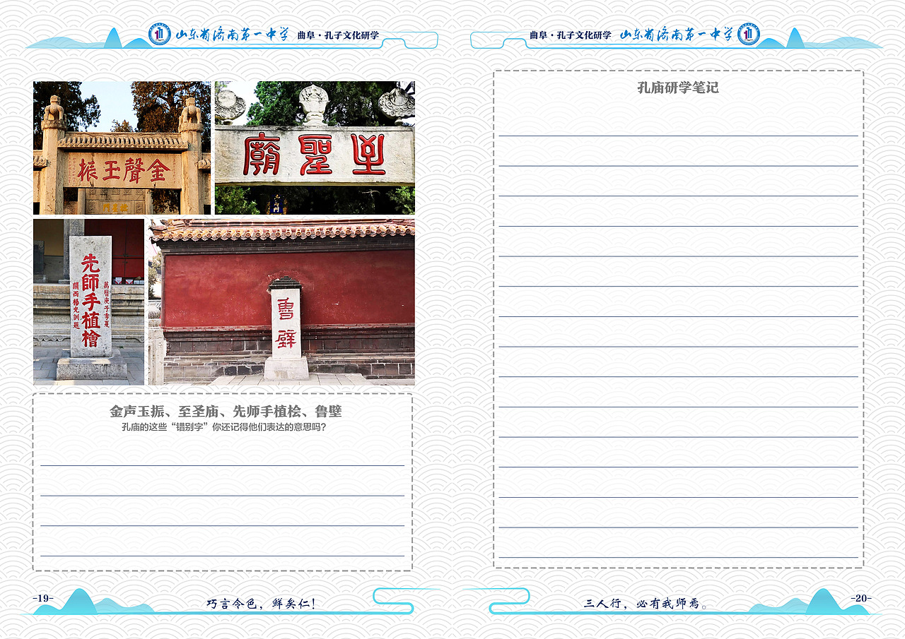 山东济南第一中学曲阜研学手册设计（图ZMzM4NTQ1OTEy） - 书籍/画册 - 站酷设计师王久笑_Design原创素材 - 站酷ZCOOL