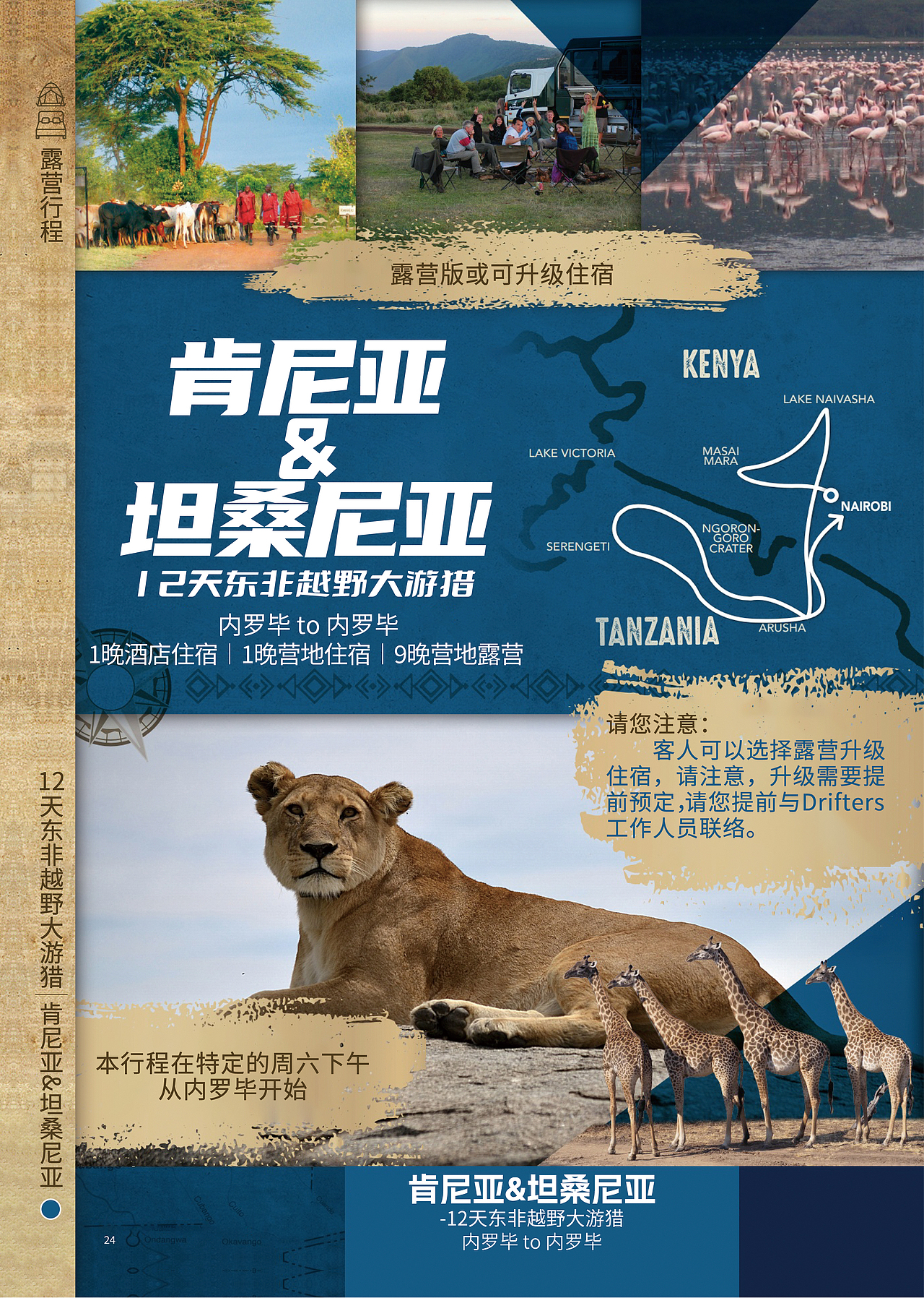 南部及东部非洲越野卡车旅行旅游手册（图ZMzUxODQyNjYw） - 书籍/画册 - 站酷设计师Z30027930原创素材 - 站酷ZCOOL