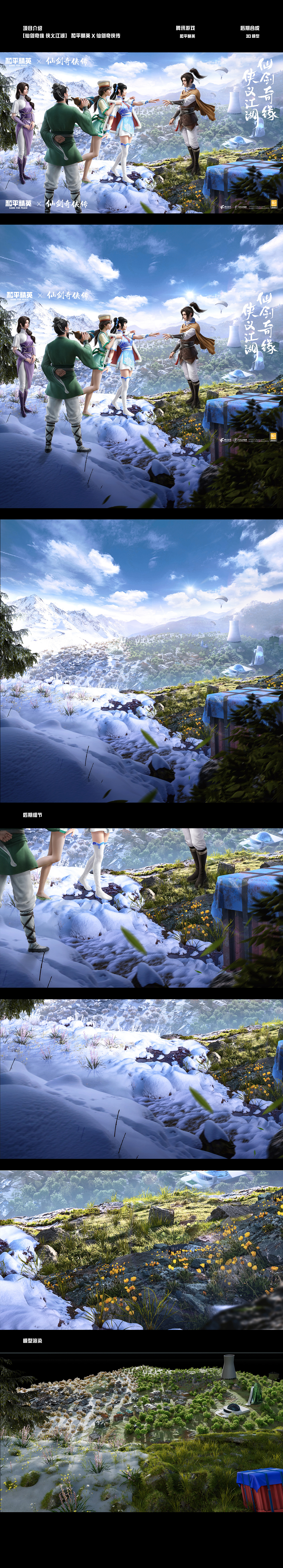 【仙剑奇缘 侠义江湖】 和平精英 x 仙剑奇侠传